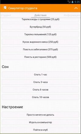 Симулятор студента截图3