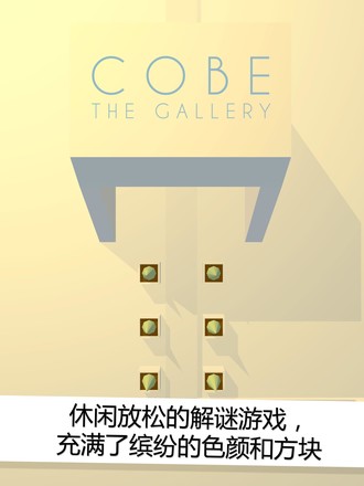 COBE画廊截图6