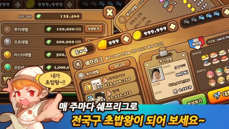 헬로초밥왕 for Kakao截图1