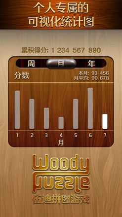 伍迪拼图游戏 (Woody Puzzle)截图8