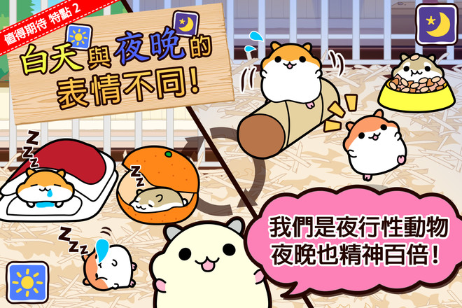 仓鼠系列◆免费放置型宠物饲养游戏截图4