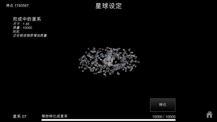 我的梦幻宇宙 - 记录小红星成长日记 分享行星形成点滴截图4