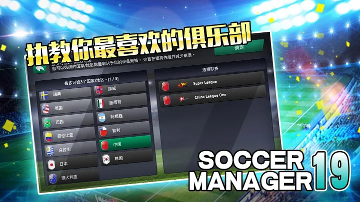 Soccer Manager 2019 - SE/足球经理2019截图4