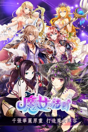 魔女の法則:禁斷之力截图2