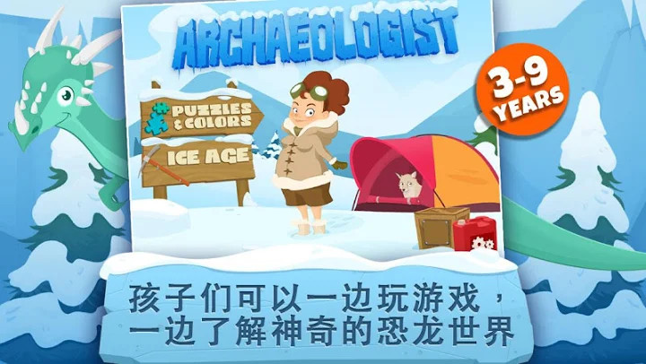 Archaeologist - Ice Age截图2
