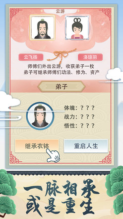 修仙式人生截图3