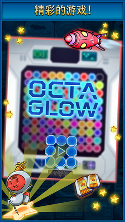 Octa Glow截图1