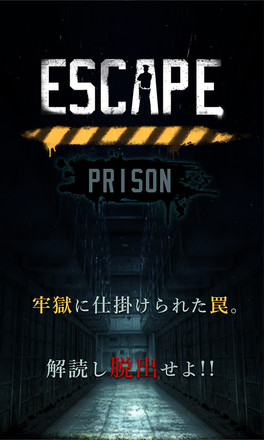 脱出ゲーム　PRISON -監獄からの脱出-截图6