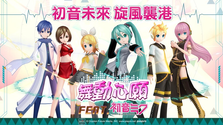 舞動心願-初音未來聯動音舞遊戲截图6