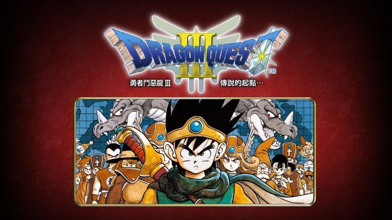 DRAGON QUEST III截图3