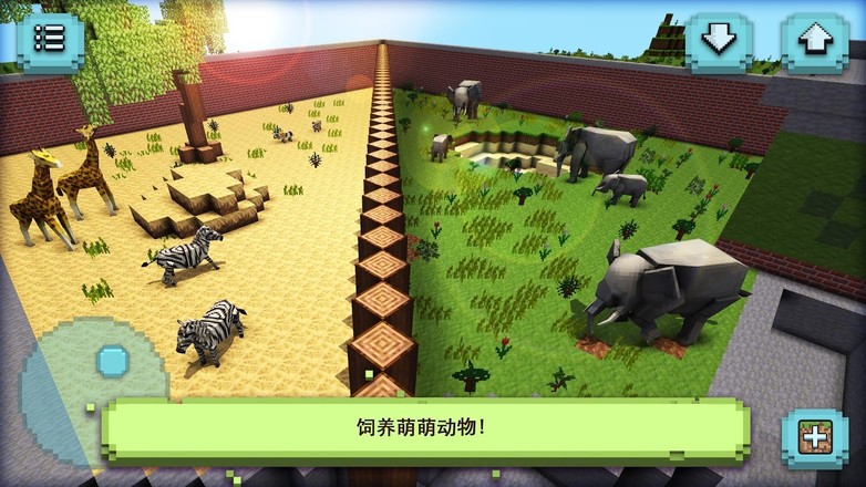 动物园游戏：萌萌动物世界截图1