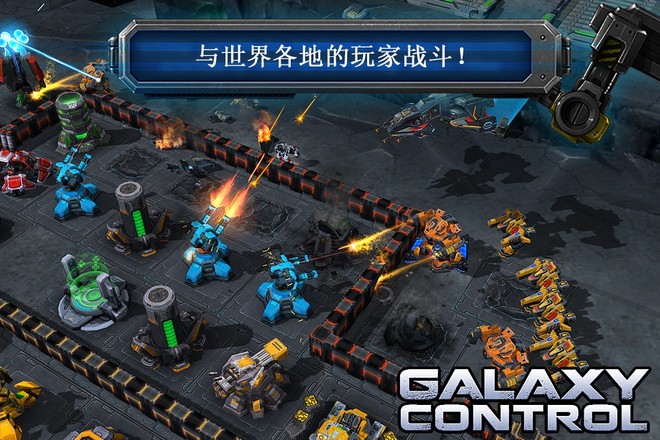 Galaxy Control: 3D 策略截图10