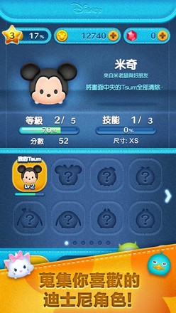 LINE: Disney Tsum Tsum          港服截图1