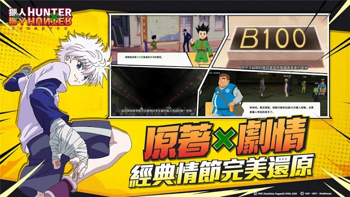 獵人 HUNTER×HUNTER截图4