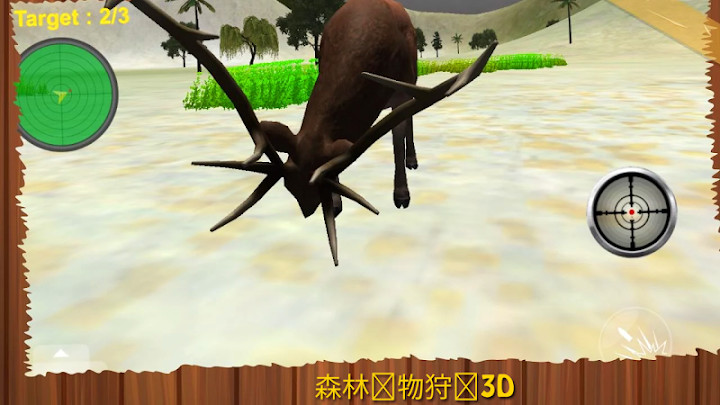 森林动物狩猎 - 3D截图5