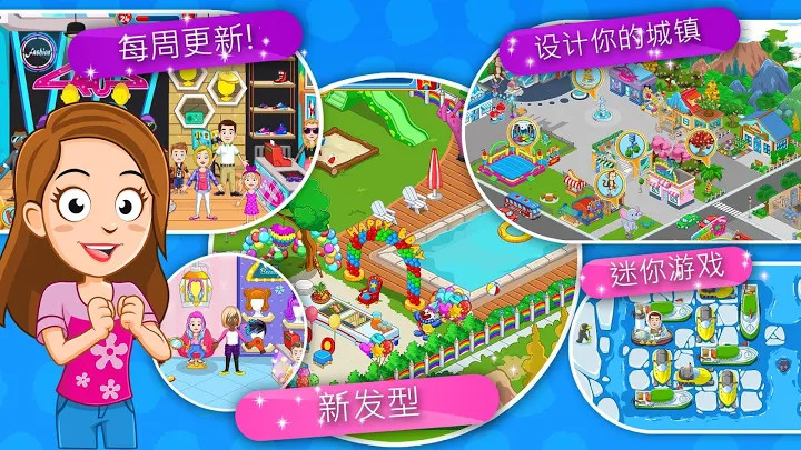 My Town : Discovery截图1