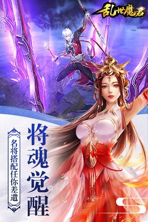 乱世魔君截图2