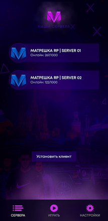 Matreshka RP (CRMP Launcher)截图3