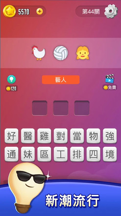 表情符號王截图4