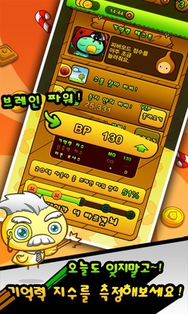 오늘도 브레인업 for Kakao截图1