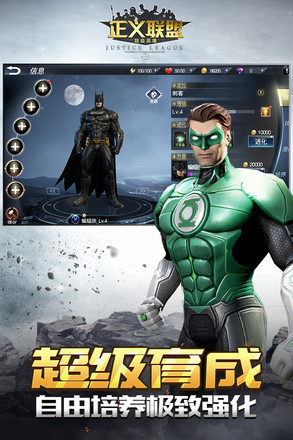 正义联盟：超级英雄截图1