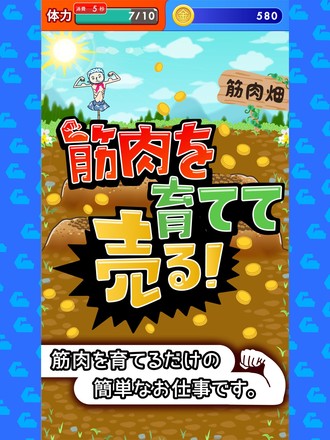 筋肉を育てて売る！ - 筋肉育成ゲーム截图6