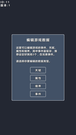 修仙模拟器-我要修真截图5