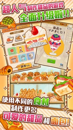 洋果子店ROSE～面包店开幕了～截图5