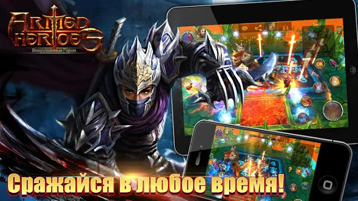 Armed Heroes:Вооруженные герои截图2