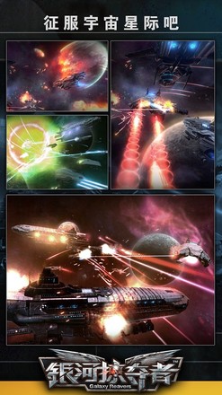 银河掠夺者-大型3D星战RTS手游截图4