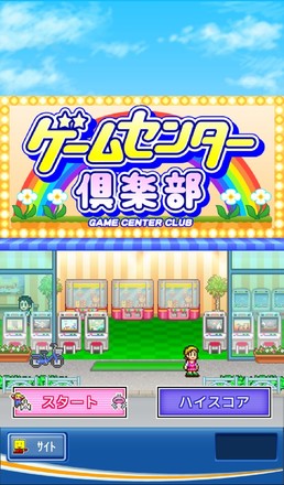 ゲームセンター倶楽部截图6