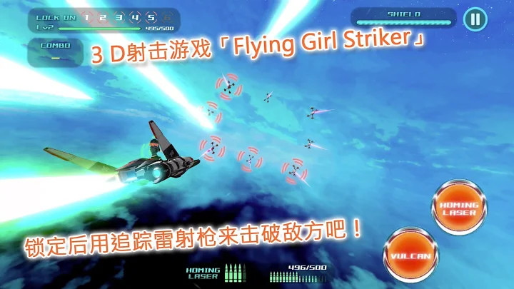 Flying Girl Striker截图3