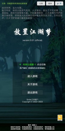 放置江湖梦截图2