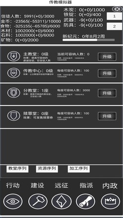 教会模拟器截图3