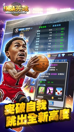 NBA英雄國際版截图4