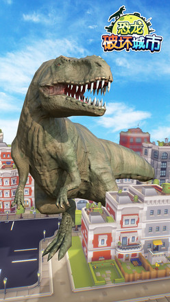 恐龙破坏城市（测试版）截图4