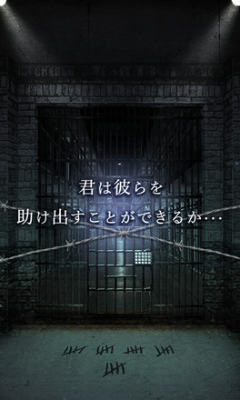脱出ゲーム　PRISON -監獄からの脱出-截图3