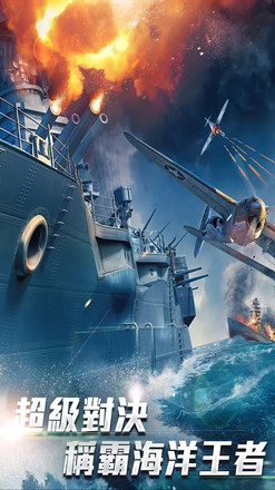 战舰世界：决战太平洋截图7