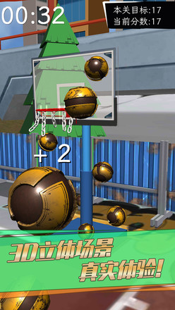 街头篮球3D截图1