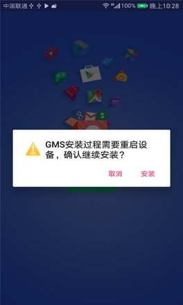 GMS安装器（华为安卓8.0以下专用）截图5
