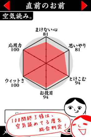 空気読み。無料診断截图7