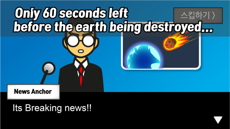 地球灭亡前60秒截图6