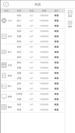 电脑集团（测试版）截图2