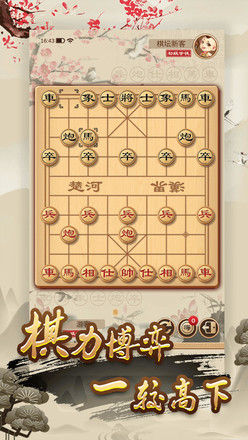 欢乐中国象棋截图1
