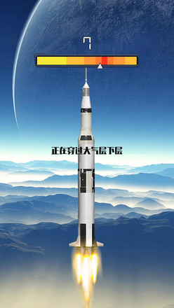 火箭遨游太空模拟截图4