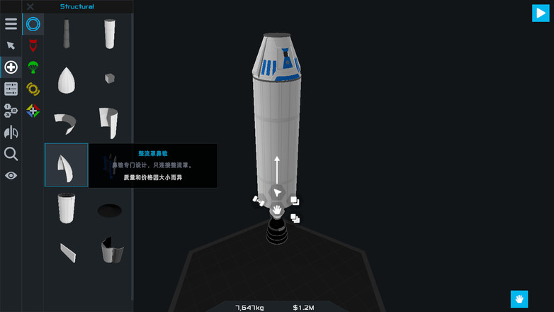 简单火箭2汉化版截图2
