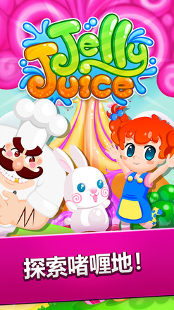 Jelly Juice截图4