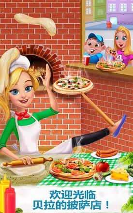 贝拉的披萨店——美食制作天地截图5