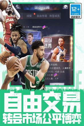 NBA范特西截图4