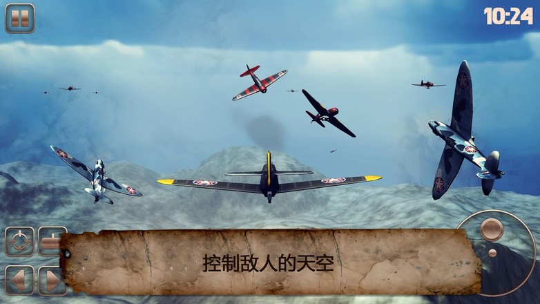 第二次世界大战战机:飞机混战游戏截图1